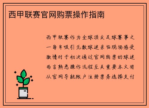 西甲联赛官网购票操作指南