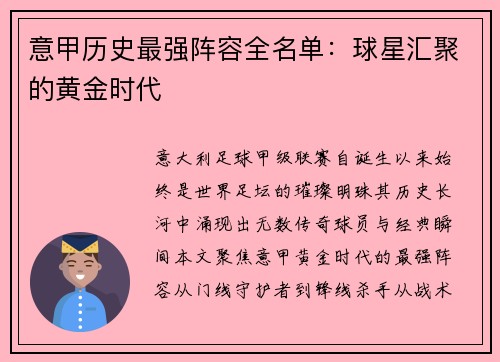 意甲历史最强阵容全名单：球星汇聚的黄金时代